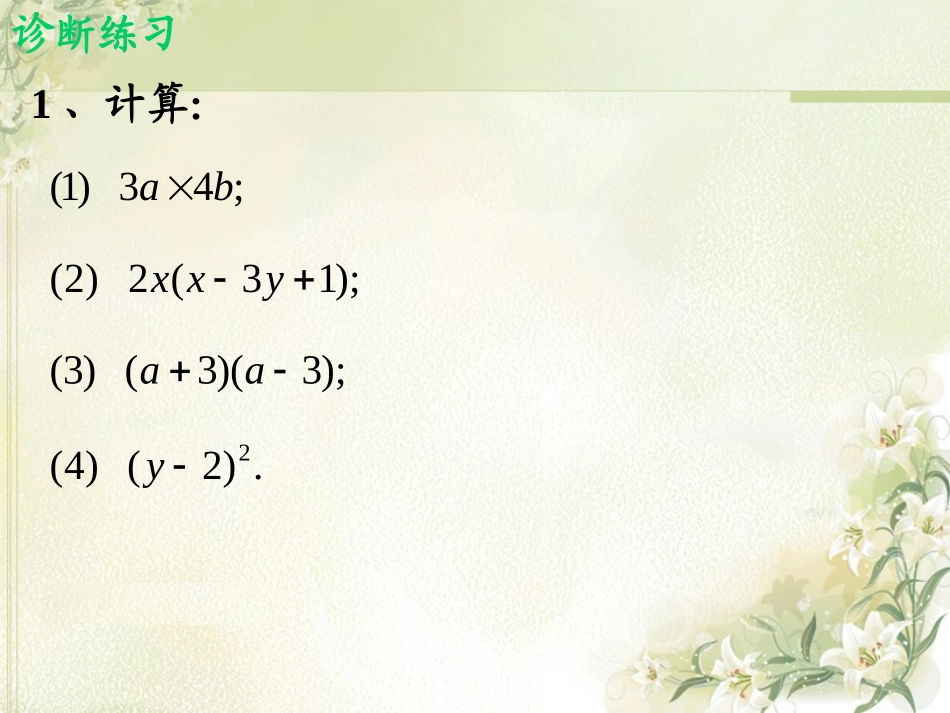 北师大版八年级下册41《分解因式》_第2页
