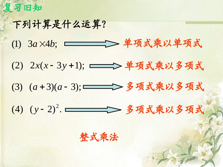 北师大版八年级下册41《分解因式》_第3页