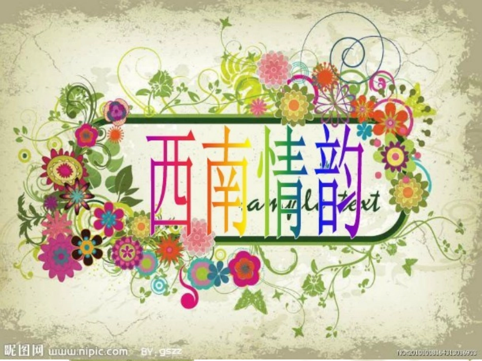 阿西里西课件_第1页