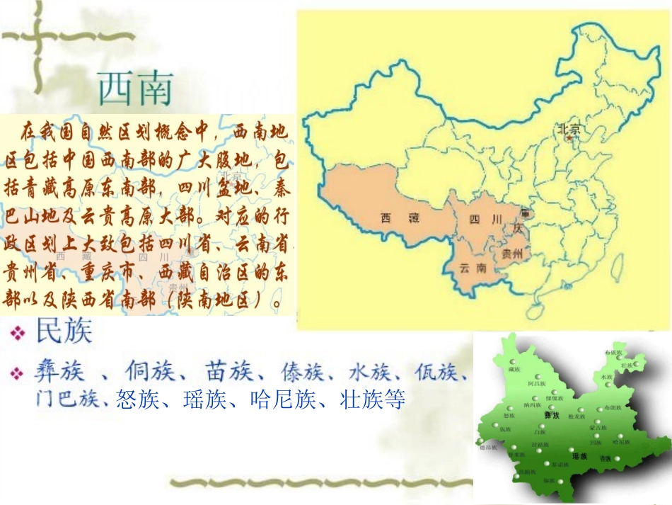 阿西里西课件_第2页