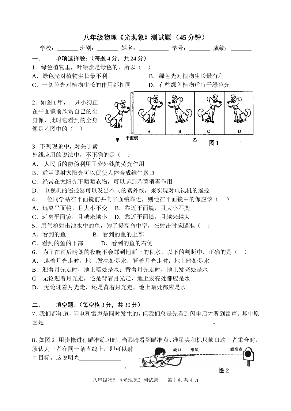 苏科版八年级物理《光现象》测试题_第1页