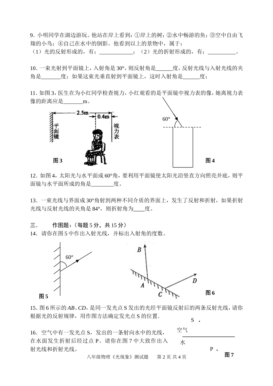 苏科版八年级物理《光现象》测试题_第2页
