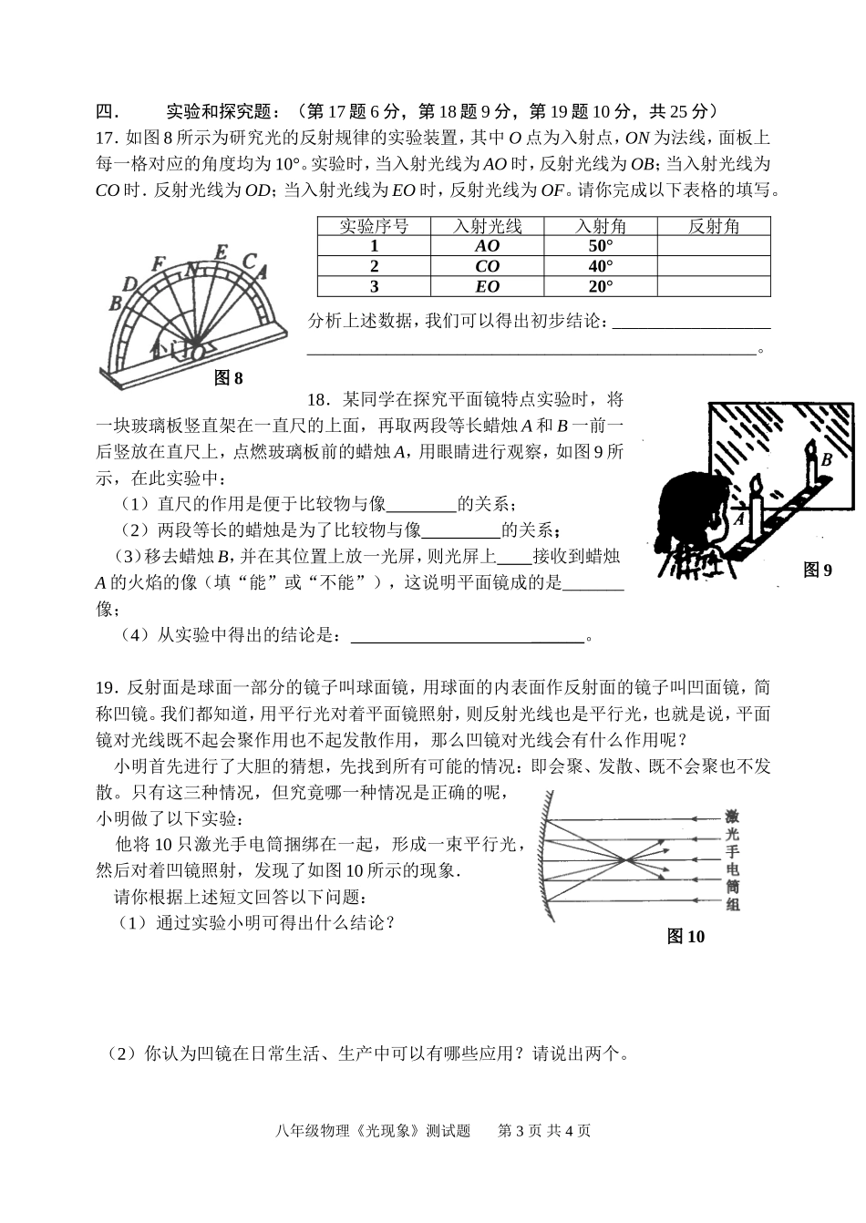 苏科版八年级物理《光现象》测试题_第3页