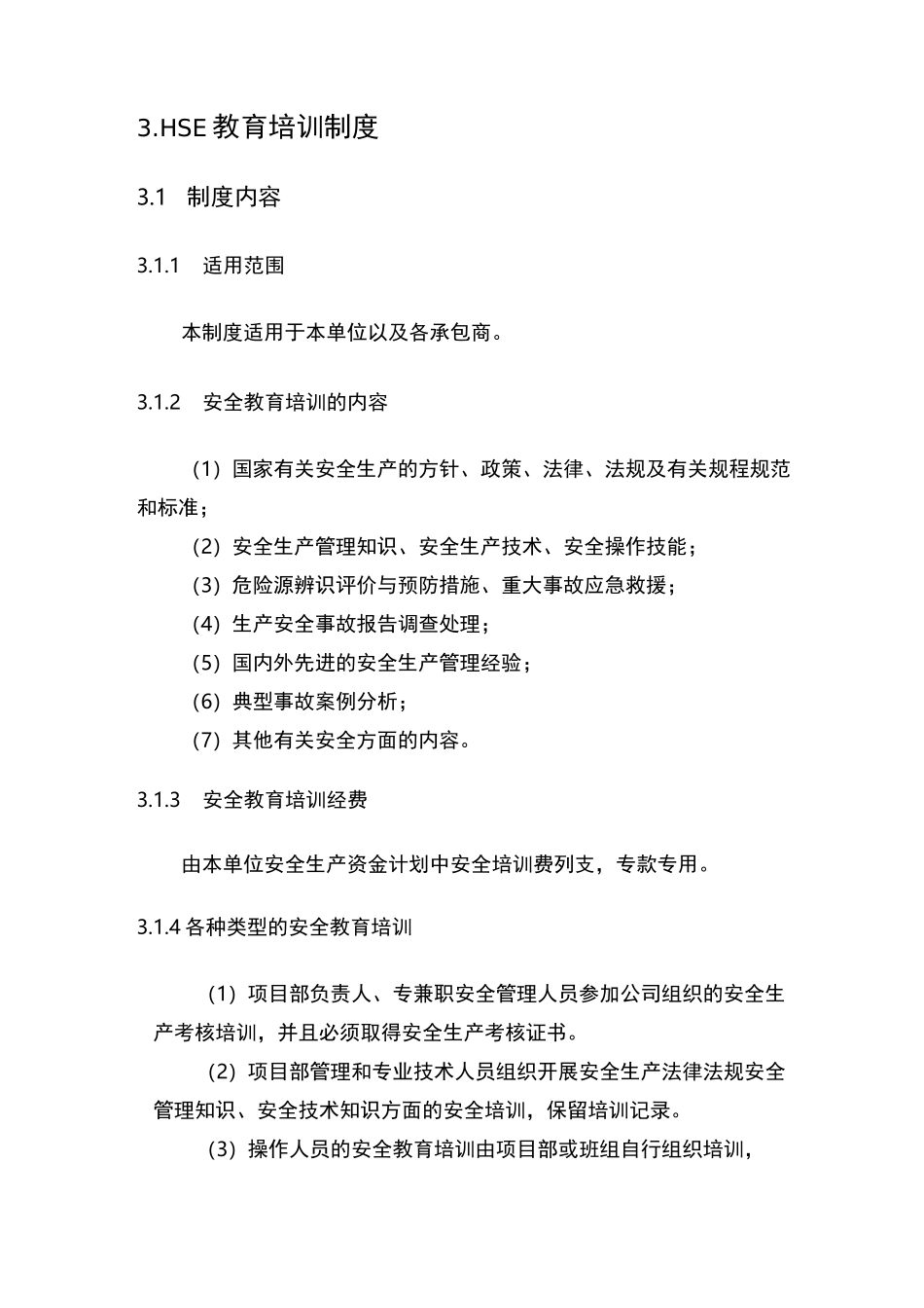 HSE教育培训制度_第2页