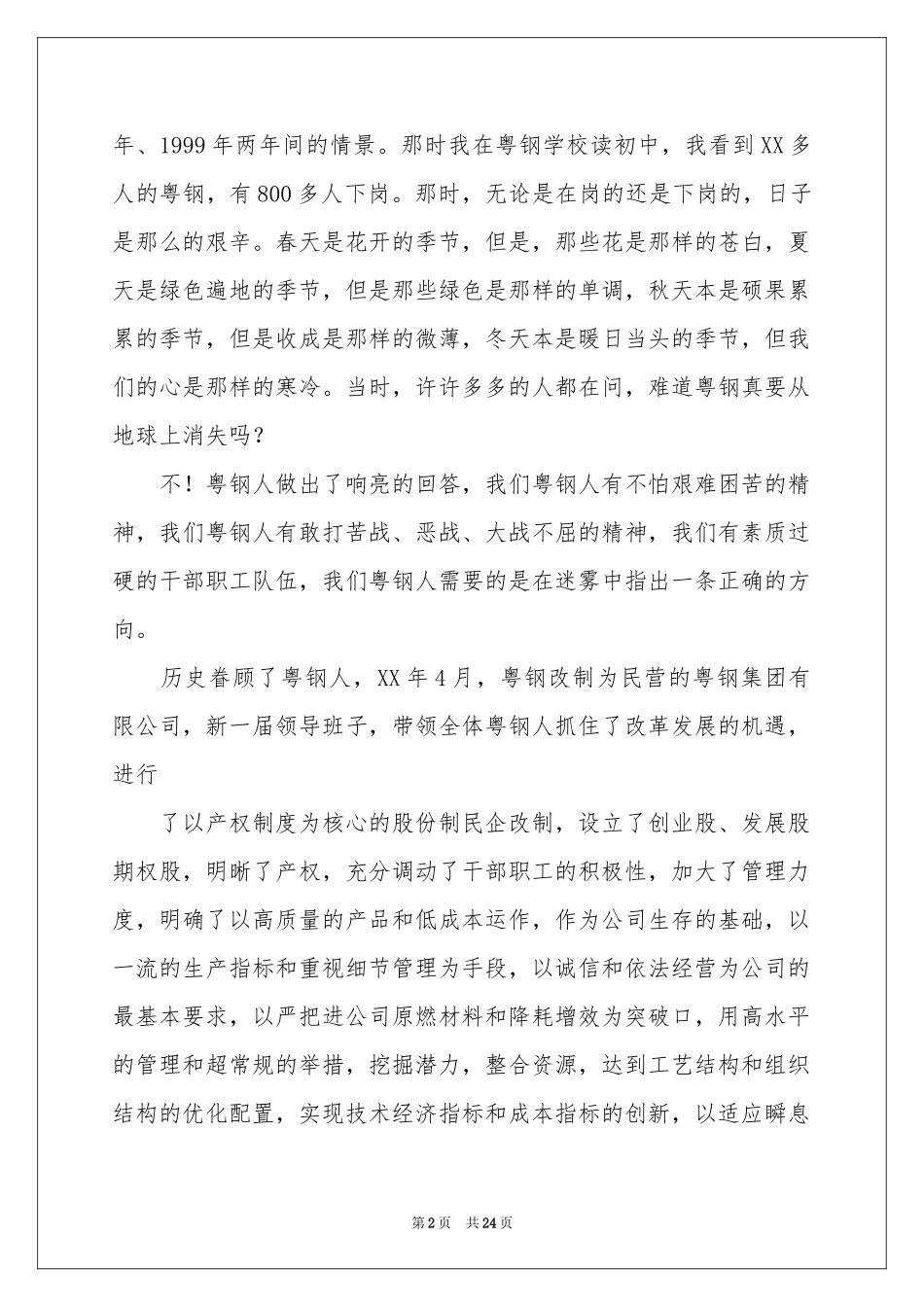 钢铁安全演讲稿_第2页