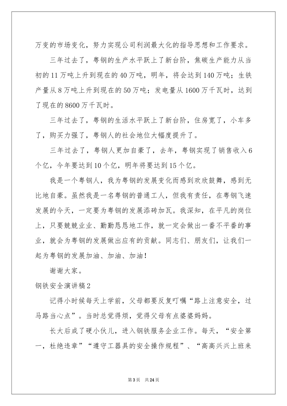 钢铁安全演讲稿_第3页