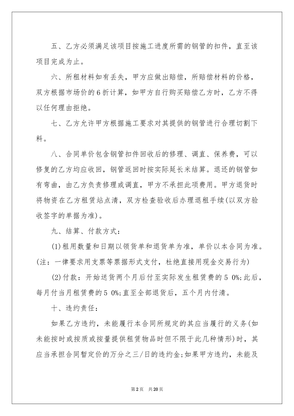 钢管租赁合同范本集合5篇_第2页