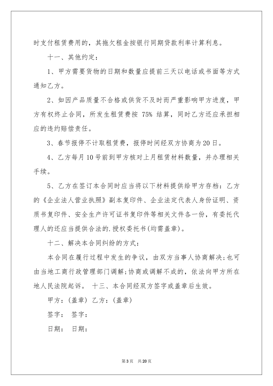 钢管租赁合同范本集合5篇_第3页