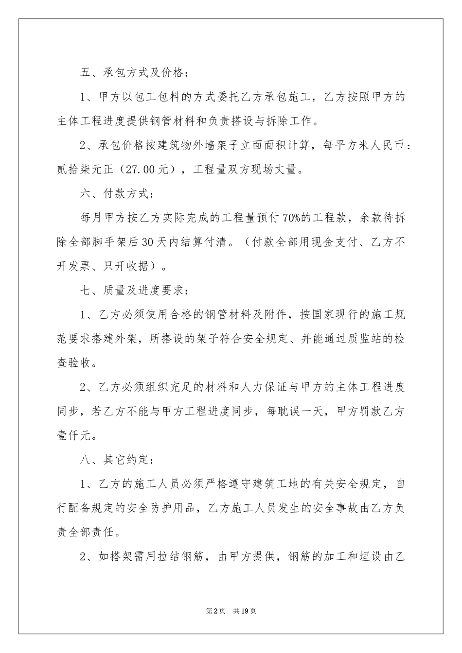钢管脚手架承包合同_第2页