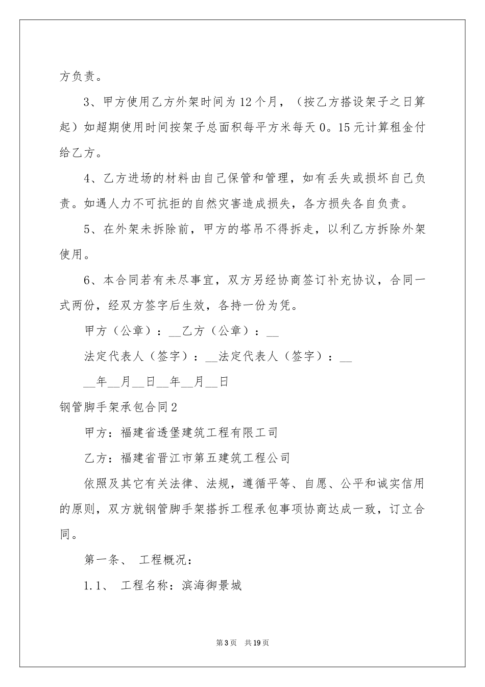 钢管脚手架承包合同_第3页