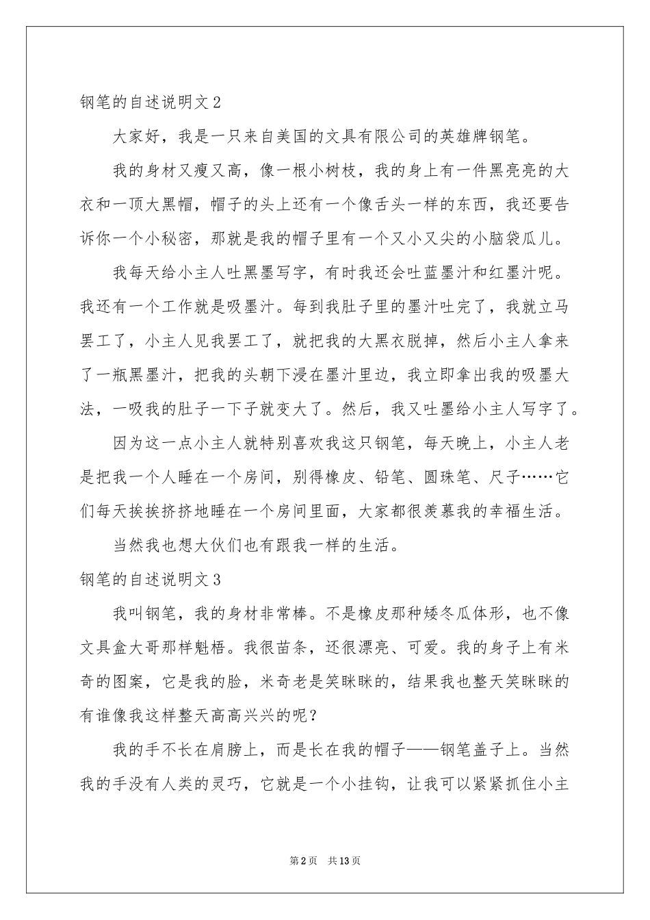 钢笔的自述说明文_第2页