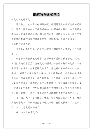 钢笔的自述说明文