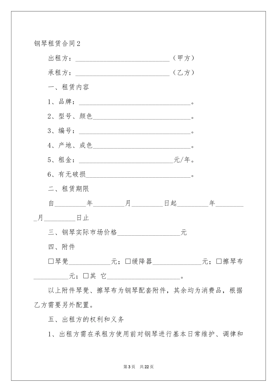 钢琴租赁合同_第3页