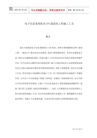 弱电施工工艺(DOC44页)