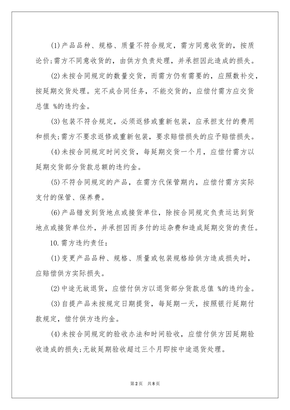 钢琴买卖合同_第2页