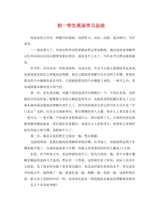初一学生英语学习总结 