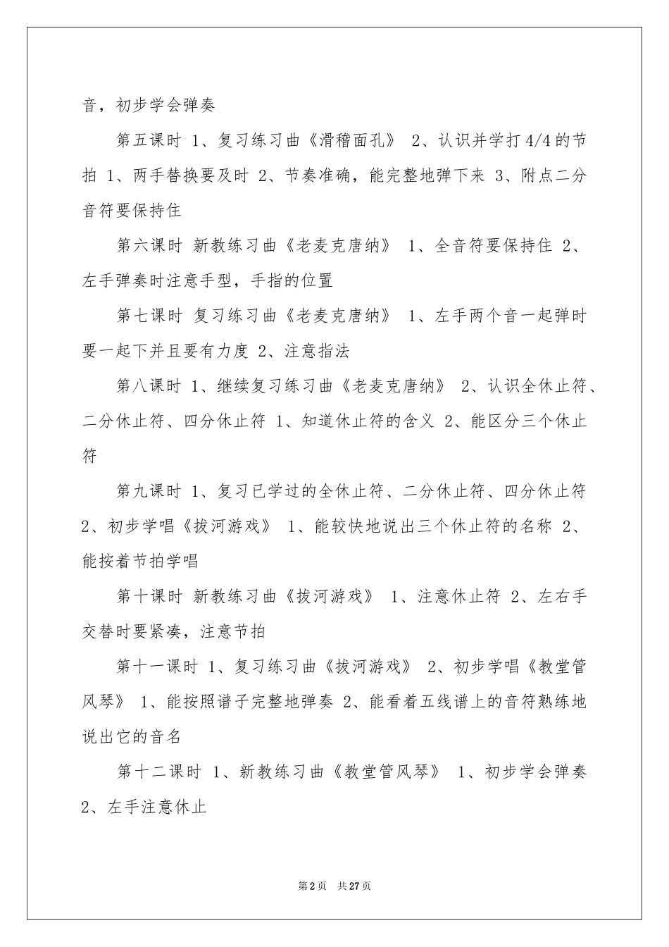 钢琴教学参考计划_第2页