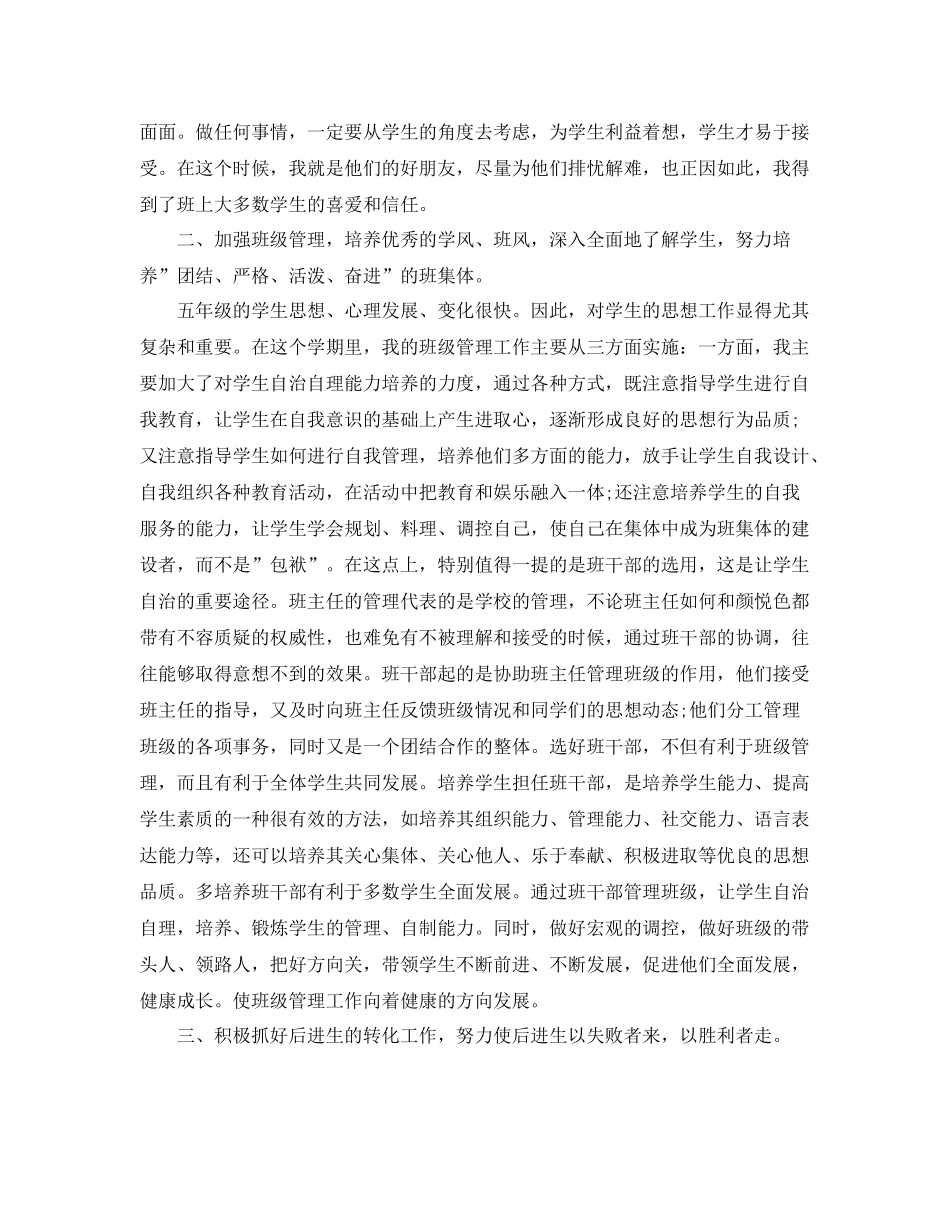 四年级下册教学工作总结 _第2页