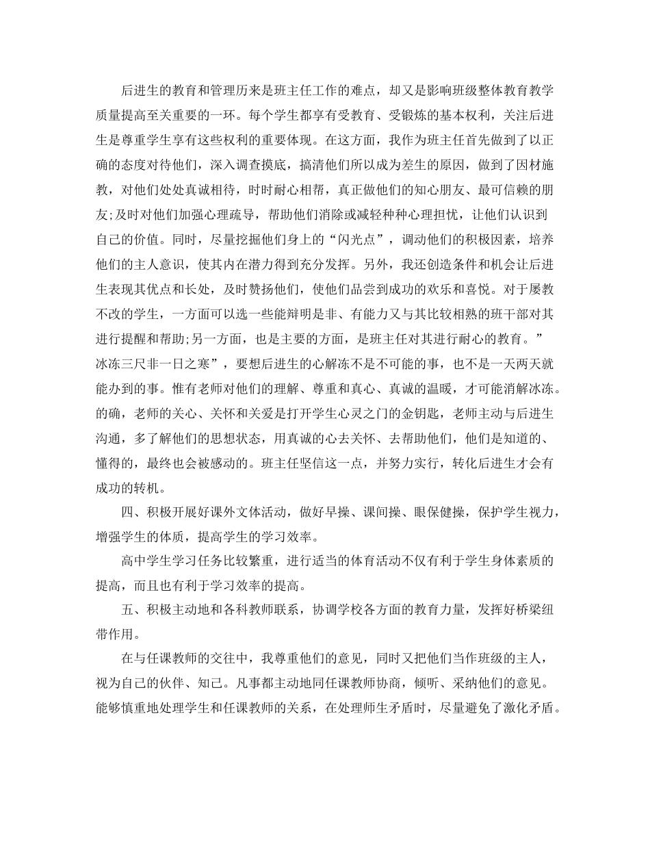 四年级下册教学工作总结 _第3页