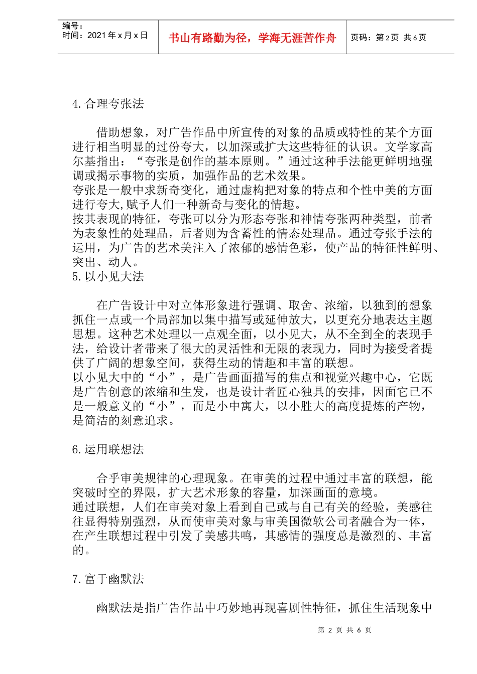 创意设计手法_第2页