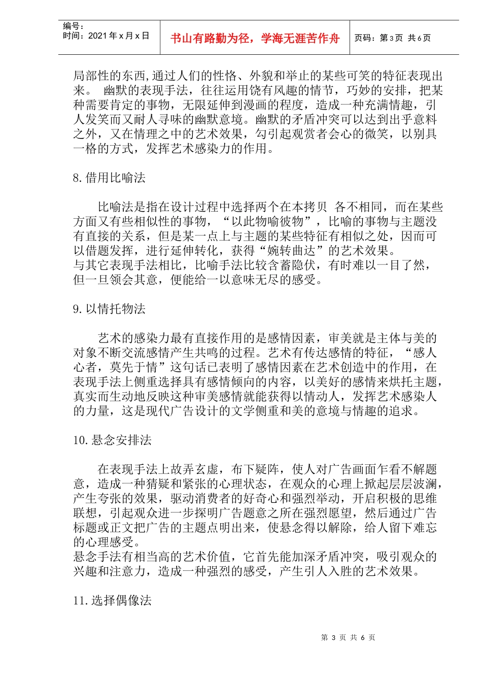 创意设计手法_第3页