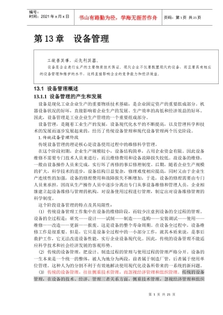 第13章设备管理DOC20(1)