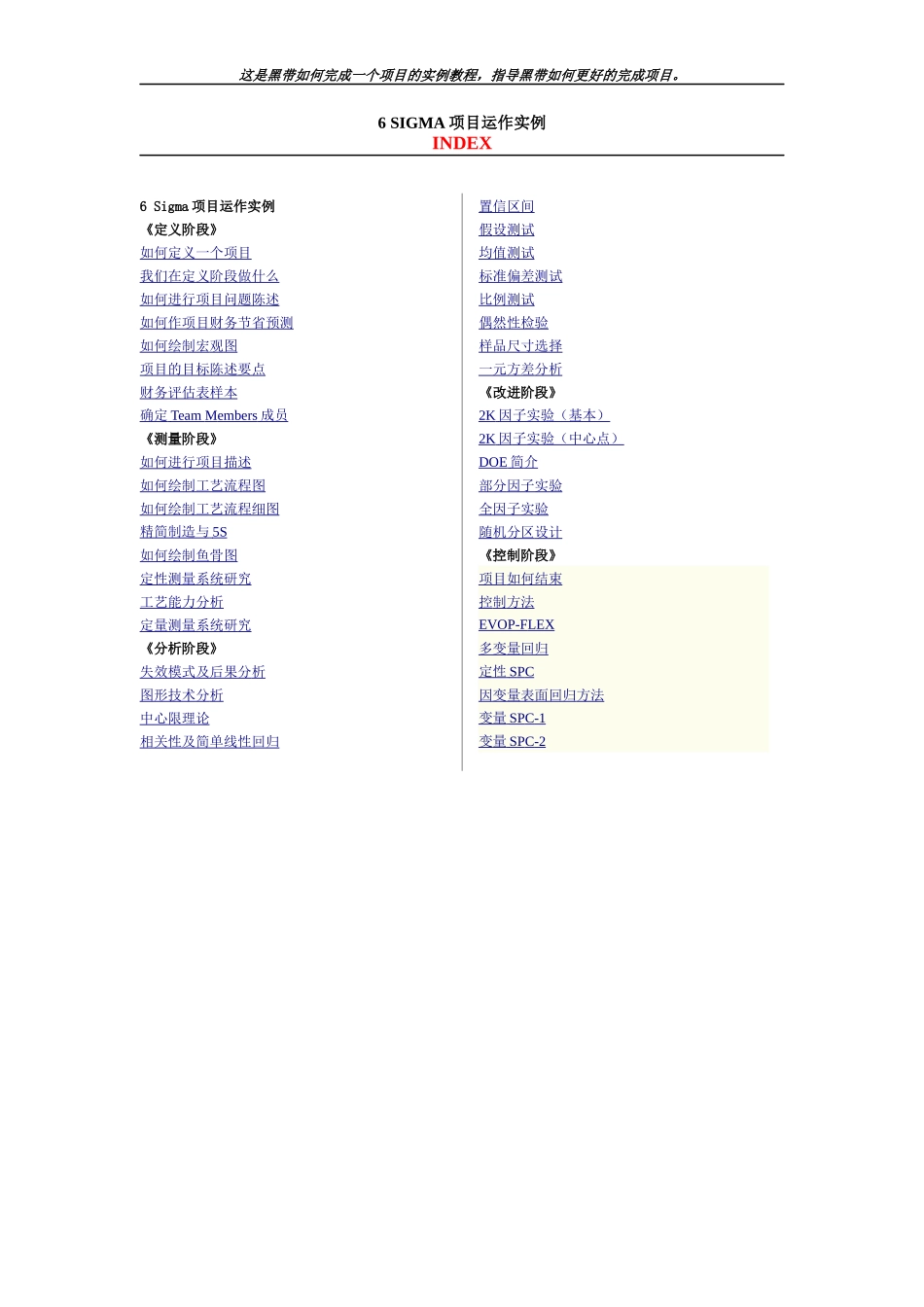 6sigma实例教程_第1页