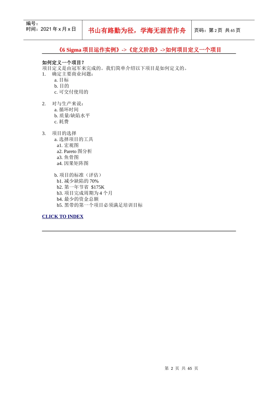6sigma实例教程_第2页