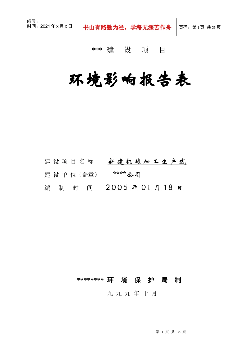 新建机械齿轮加工生产线环评报告表_第1页