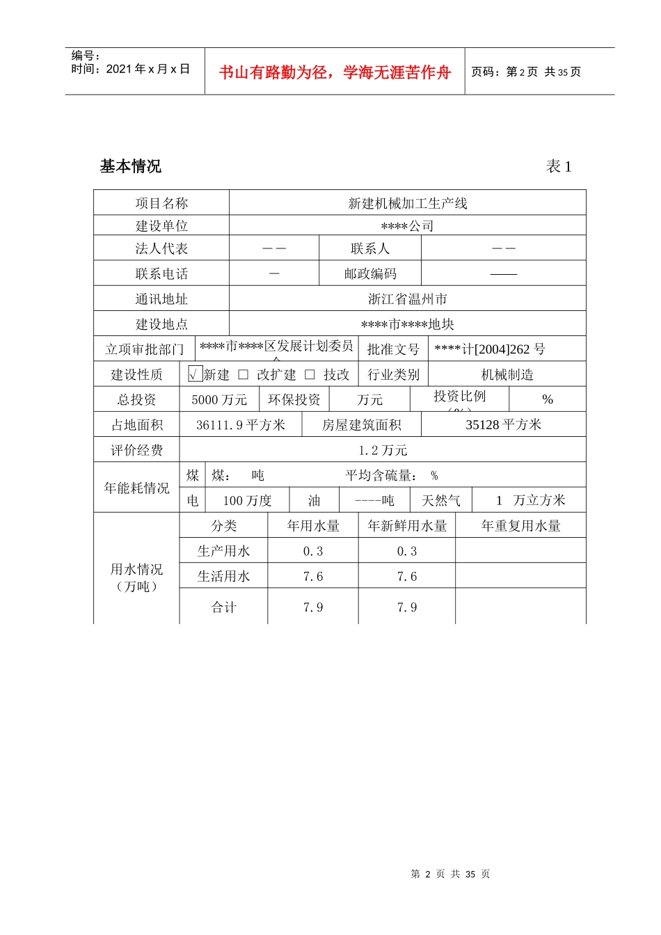 新建机械齿轮加工生产线环评报告表_第2页