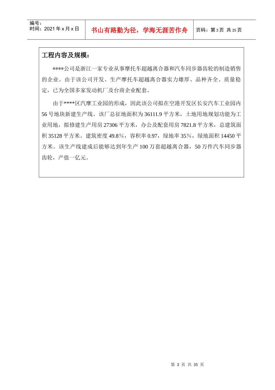 新建机械齿轮加工生产线环评报告表_第3页