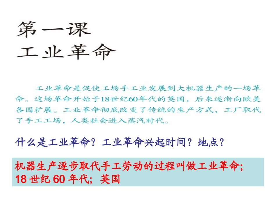 工业革命 (2)_第1页