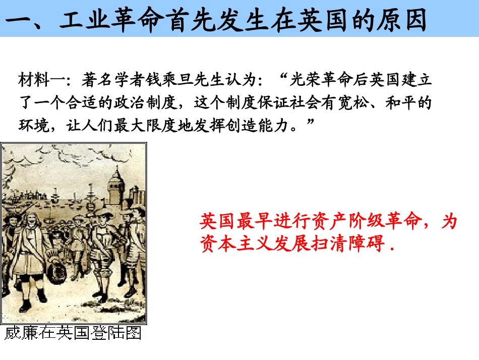 工业革命 (2)_第2页