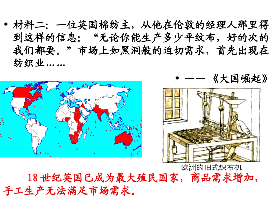 工业革命 (2)_第3页