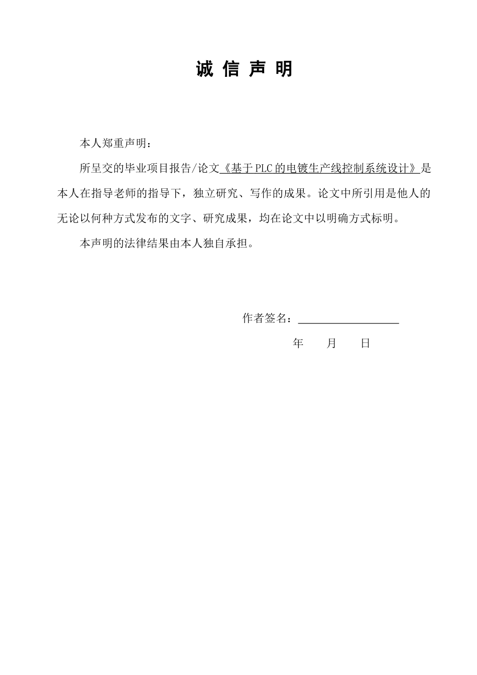 基于PLC的电镀生产线控制系统设计_第2页