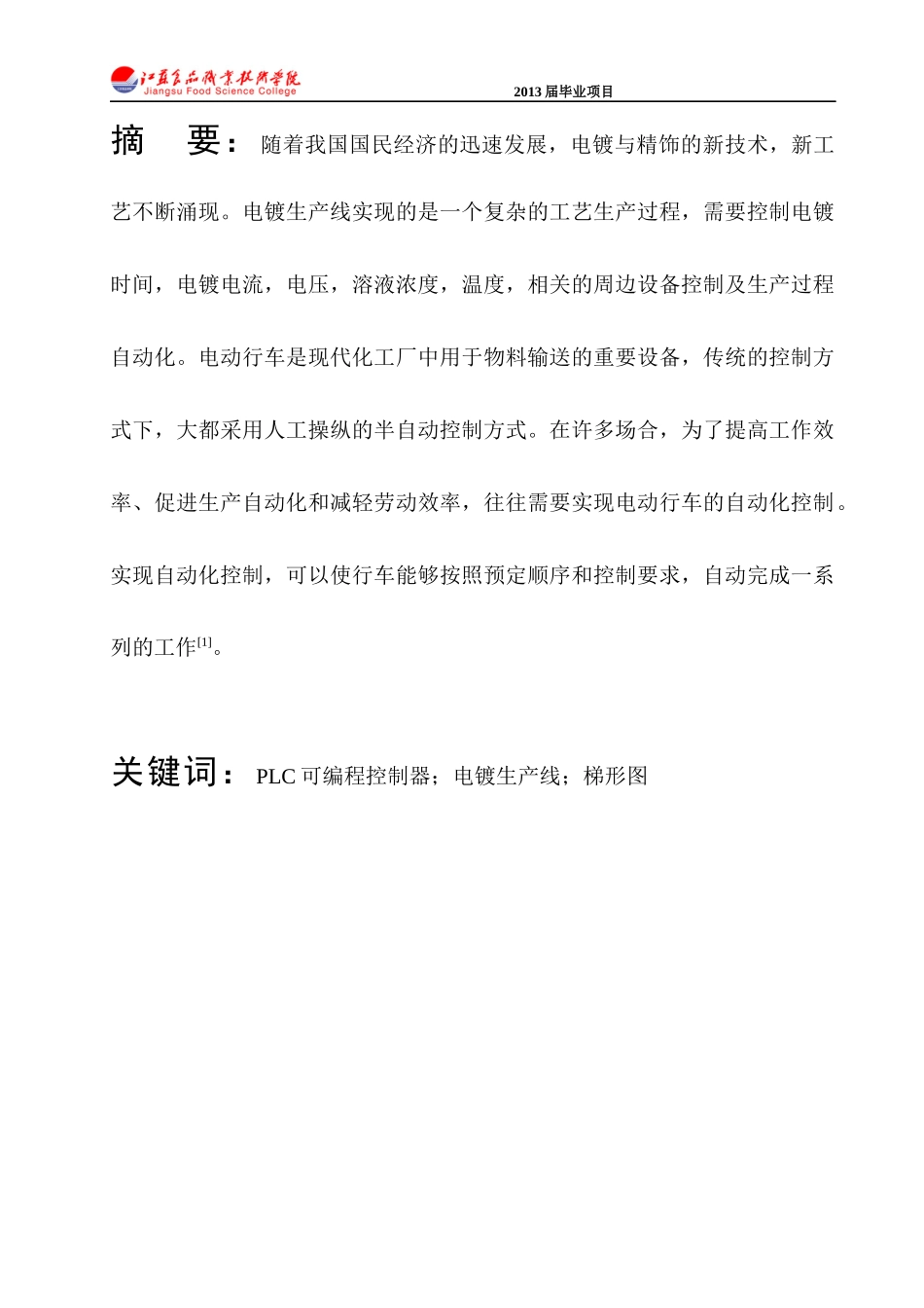 基于PLC的电镀生产线控制系统设计_第3页