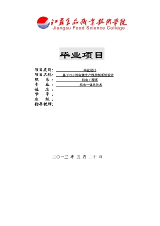 基于PLC的电镀生产线控制系统设计