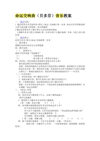 命运交响曲教案 (2)