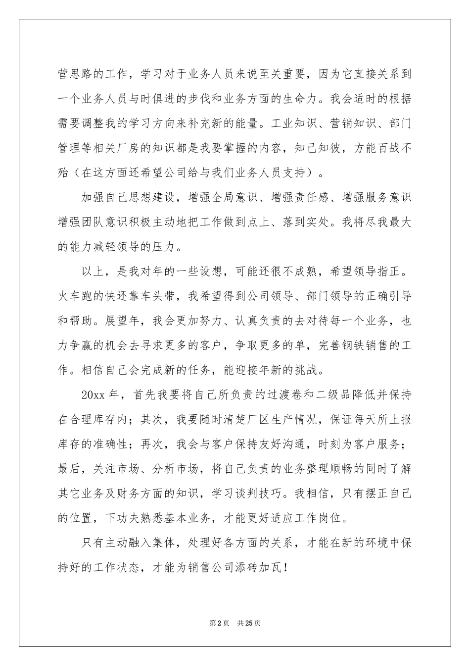钢材销售年终参考总结汇编八篇_第2页
