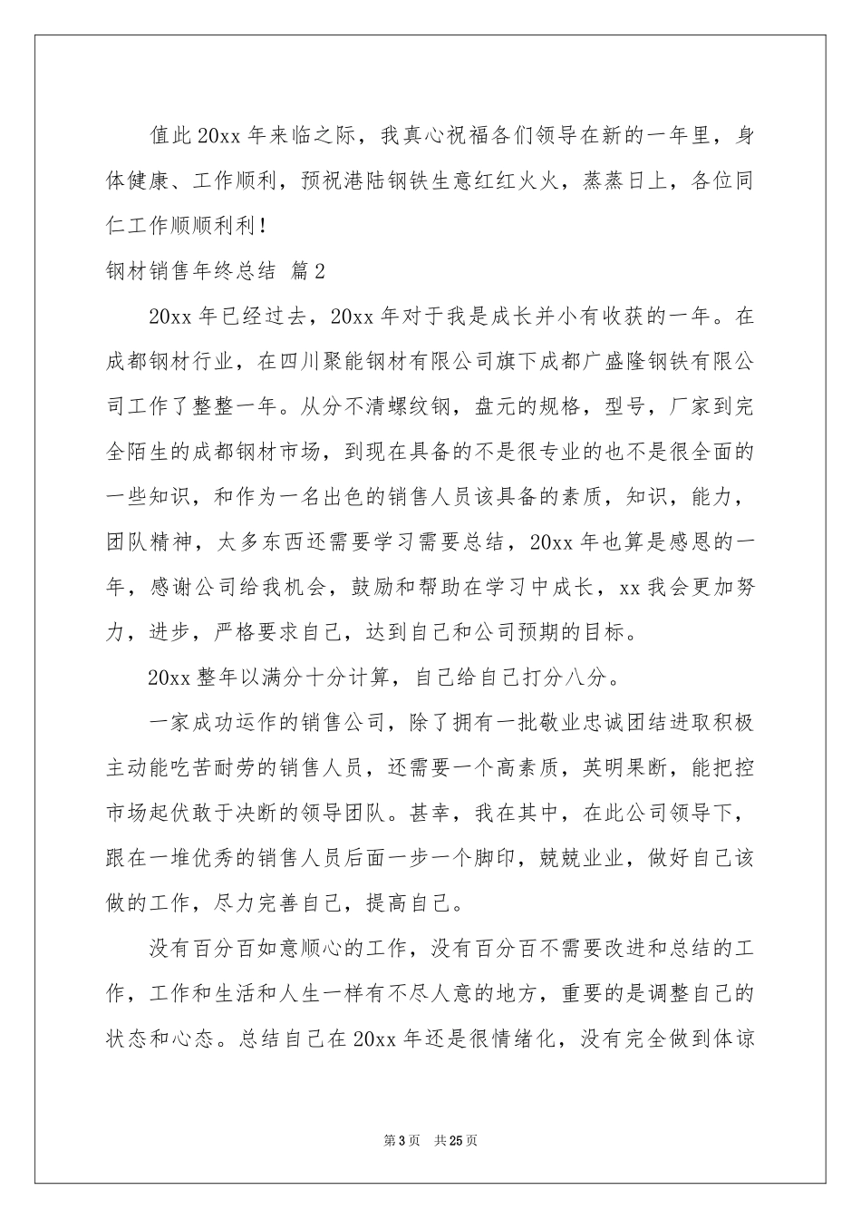 钢材销售年终参考总结汇编八篇_第3页