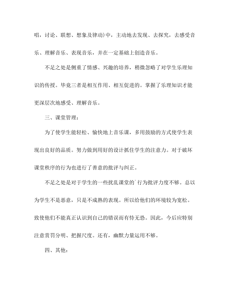 音乐教师期末个人总结 _第2页