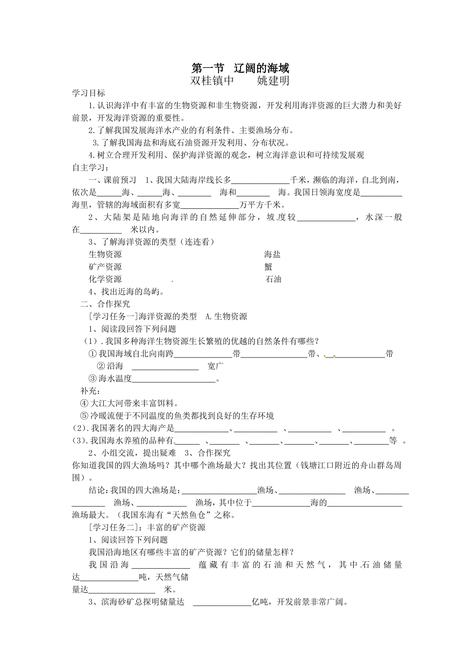辽阔的海域教案_第1页