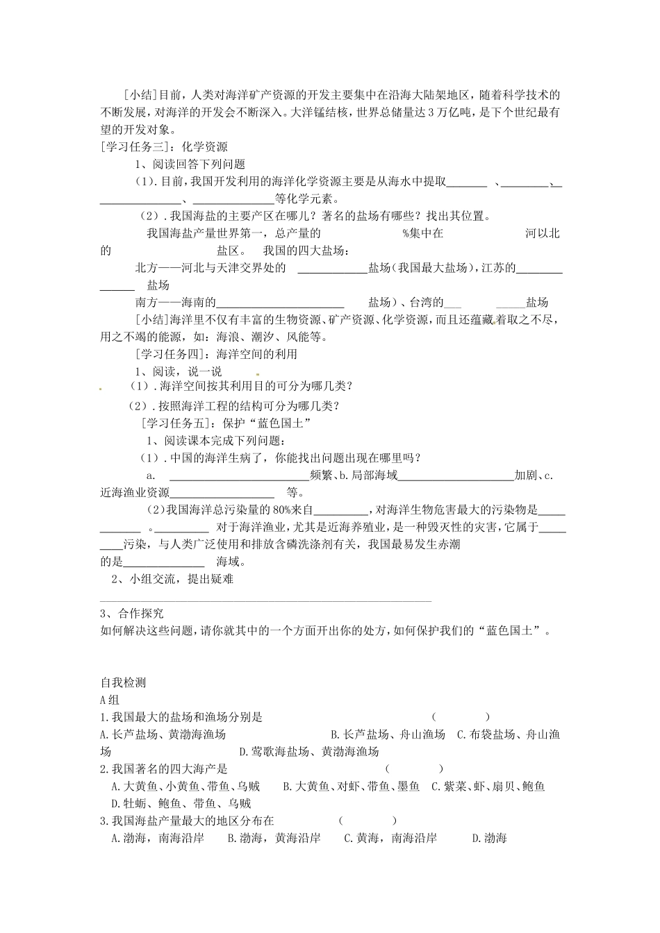 辽阔的海域教案_第2页