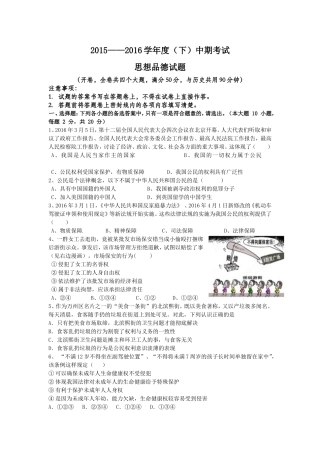 2016八政治下中期考试题