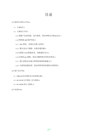 锐捷网络方案