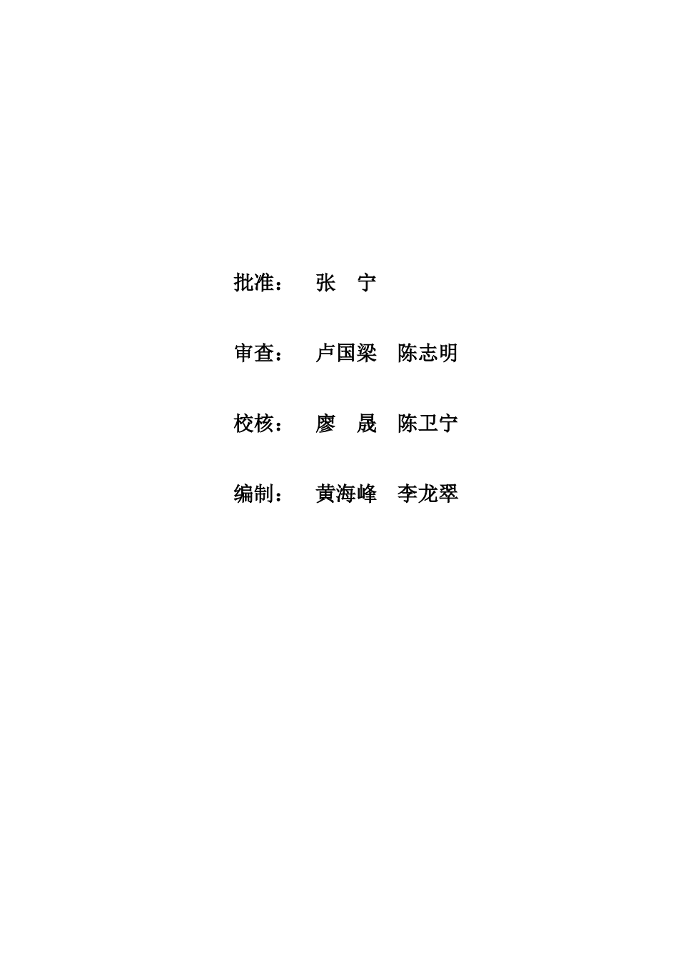 2-2-1抗力岩体安全鉴定土建监理自检报告_第2页