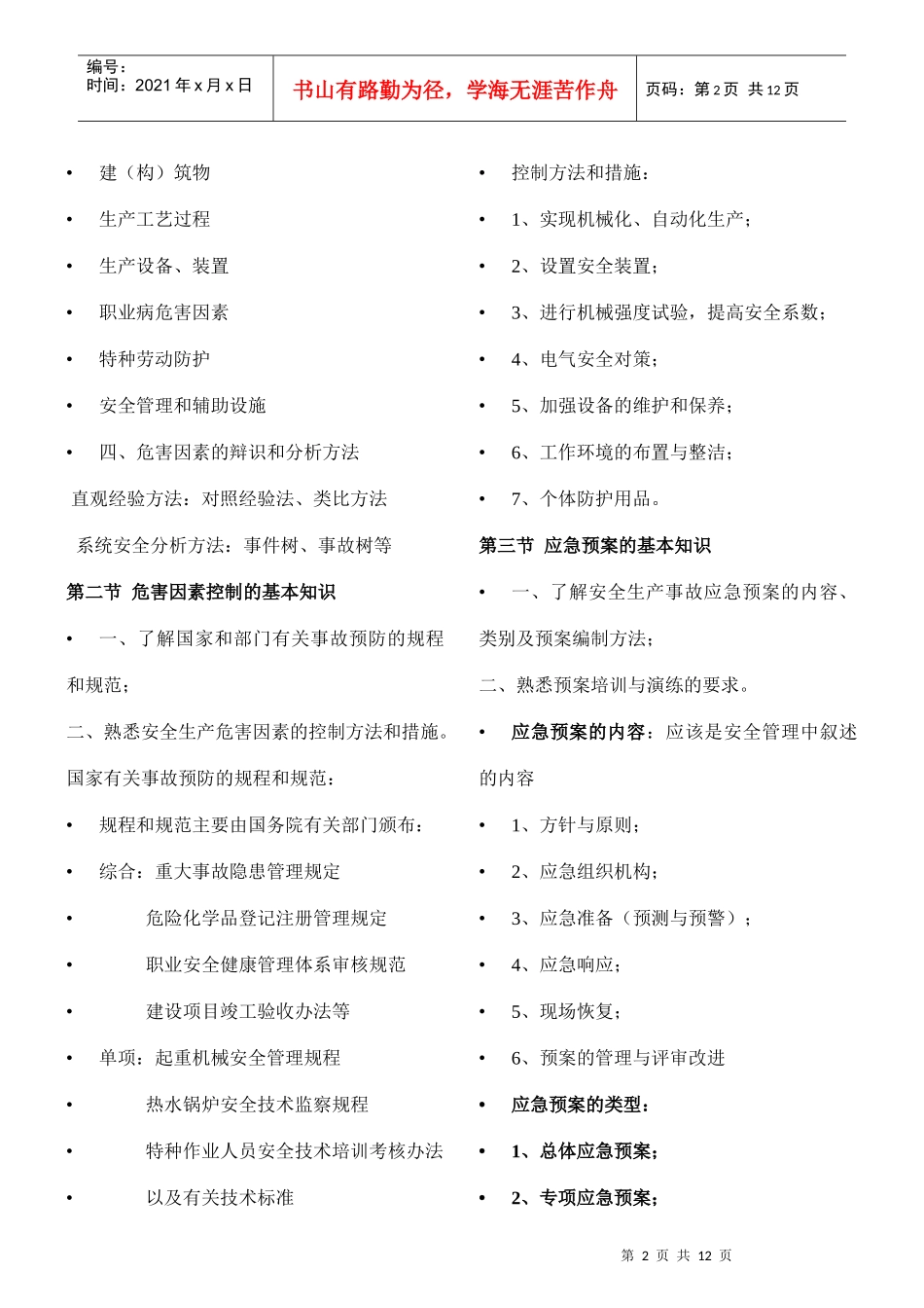 光盘培训讲课第四部分安全生产事故案例分析_第2页