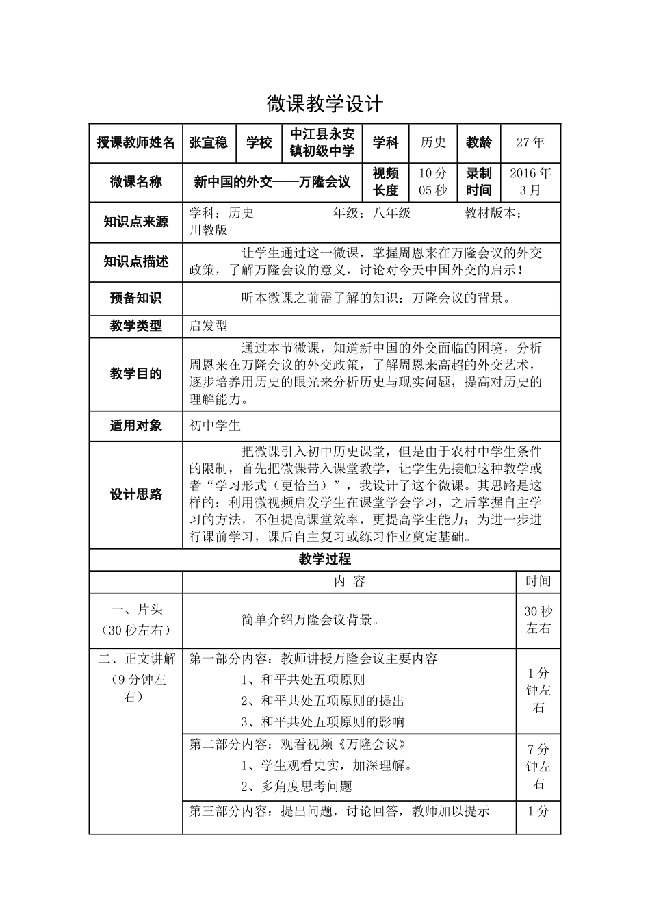 微课教学设计_第1页