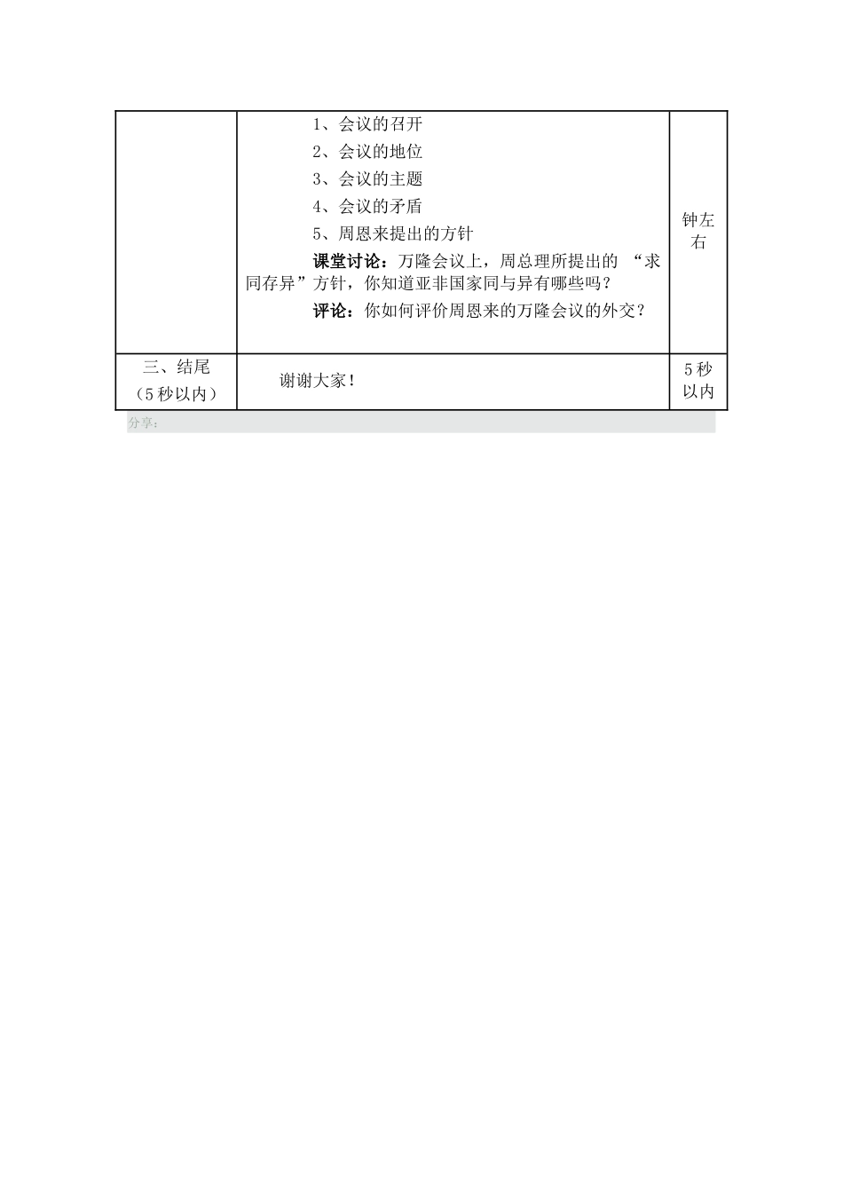 微课教学设计_第2页