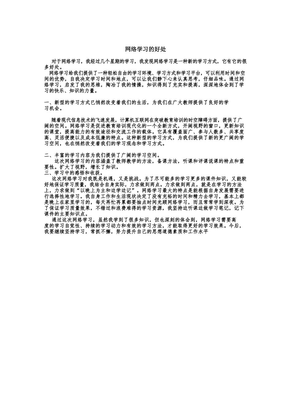 网络学习的好处 (2)_第1页